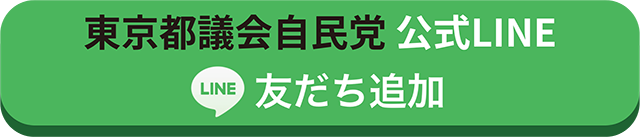 LINE 友だち追加